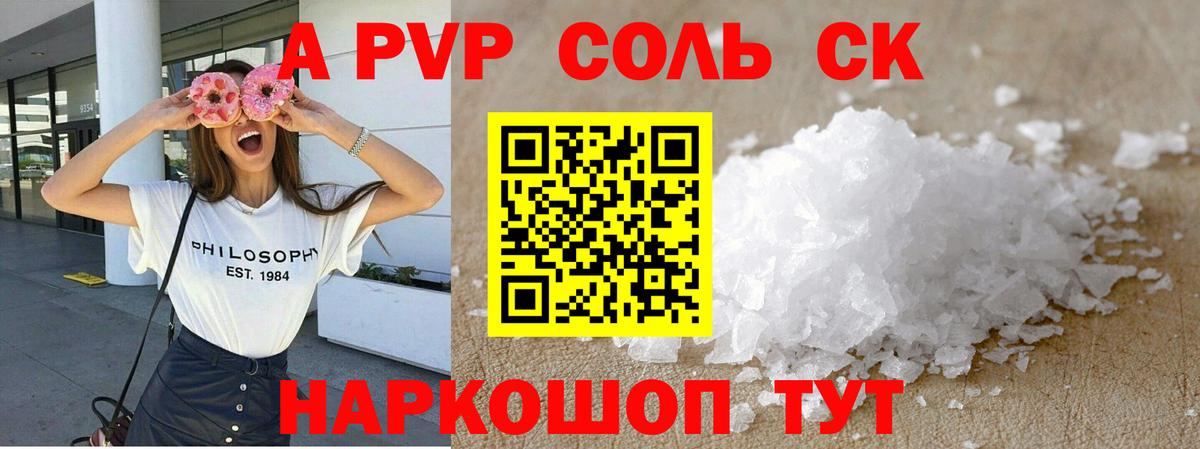 Костомукша  Alpha PVP Соль  А ПВП  Вход с VPN  Alfa_PVP Соль 