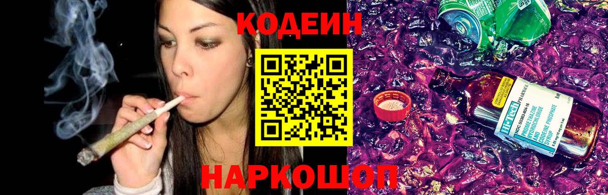 Codein Purple Drank  Вход с VPN  Кодеин Purple Drank  Костомукша 