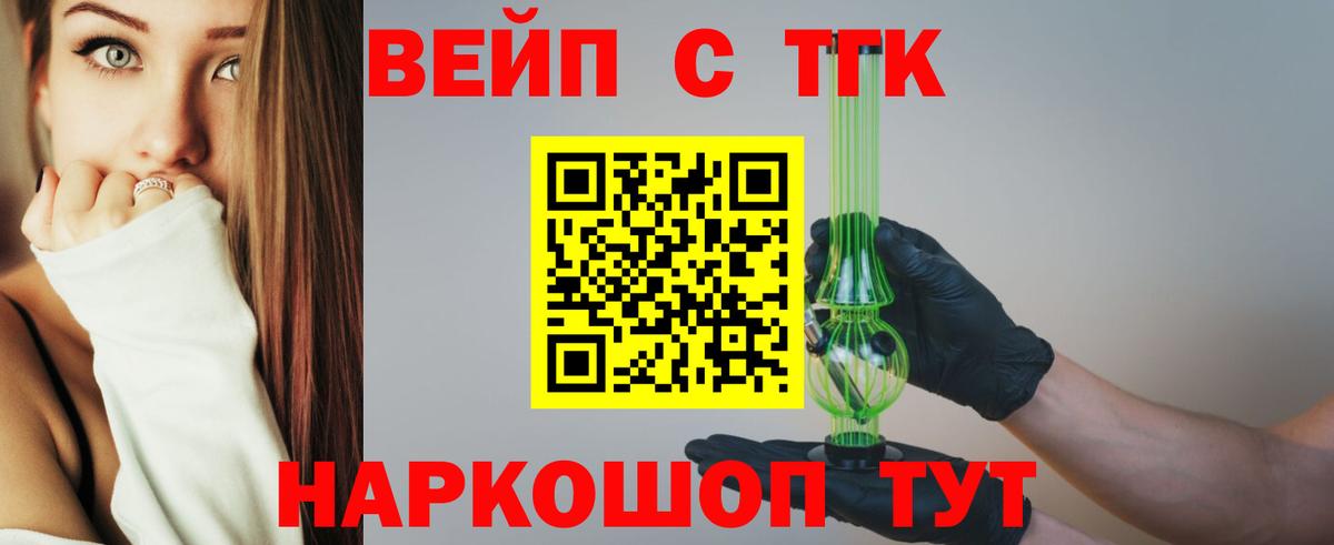 ТГК вейп с тгк Костомукша
